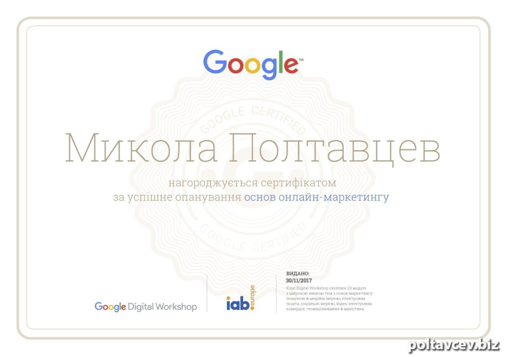 Google Digital Workshop Certification